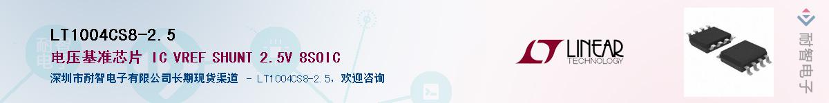 LT1004CS8-2.5��Ӧ��-���ǵ���