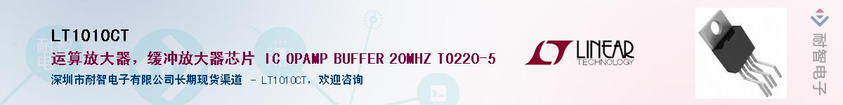 LT1010CT��Ӧ��-���ǵ���