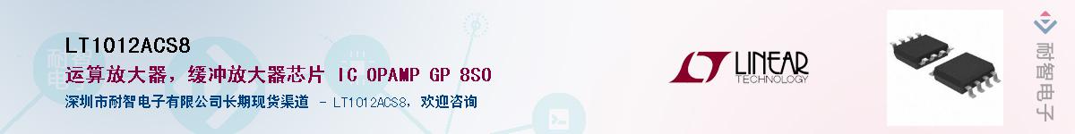 LT1012ACS8Ӧ-ǵ