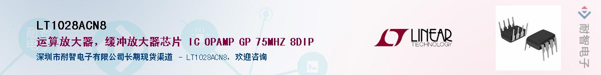 LT1028ACN8��Ӧ��-���ǵ���