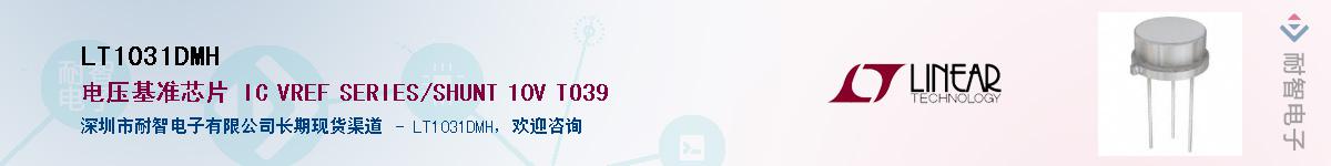 LT1031DMH��Ӧ��-���ǵ���