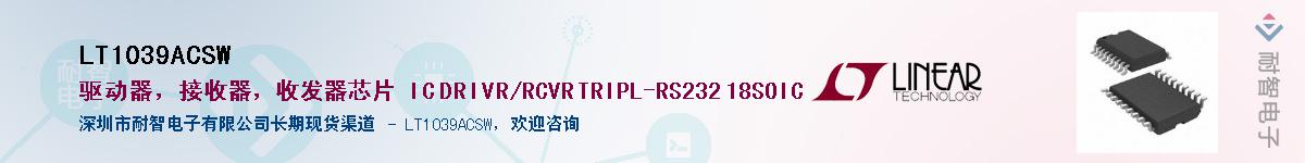 LT1039ACSW��Ӧ��-���ǵ���