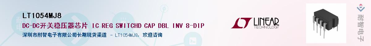 LT1054MJ8��Ӧ��-���ǵ���