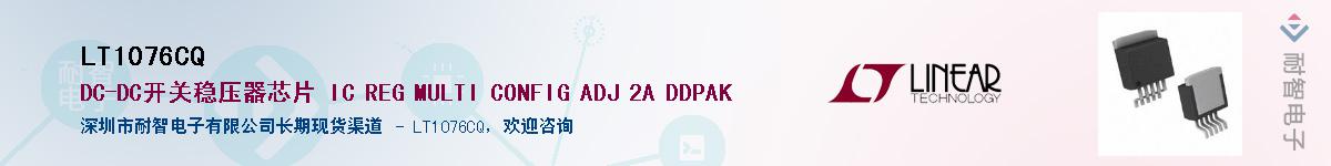 LT1076CQ��Ӧ��-���ǵ���