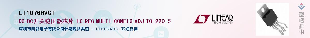 LT1076HVCT��Ӧ��-���ǵ���