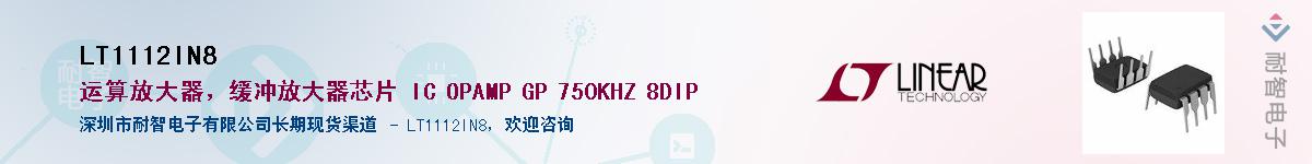 LT1112IN8��Ӧ��-���ǵ���