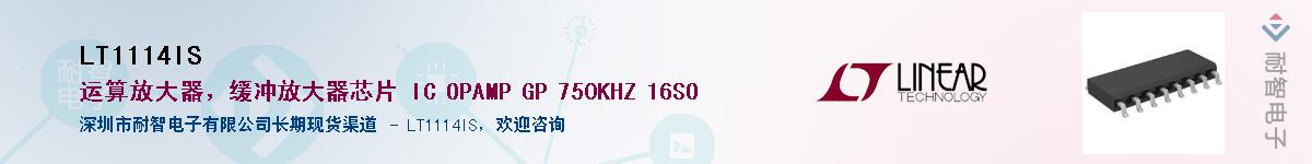 LT1114IS��Ӧ��-���ǵ���