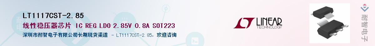 LT1117CST-2.85��Ӧ��-���ǵ���