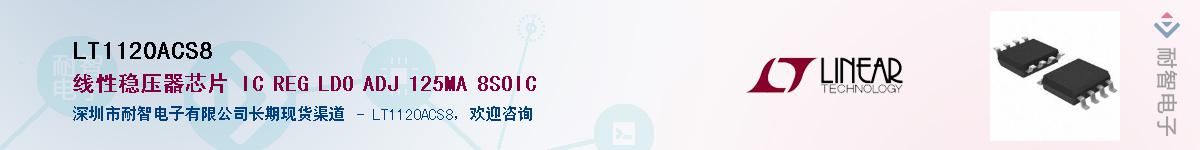 LT1120ACS8��Ӧ��-���ǵ���