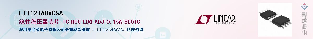 LT1121AHVCS8��Ӧ��-���ǵ���