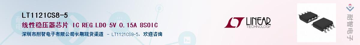 LT1121CS8-5��Ӧ��-���ǵ���