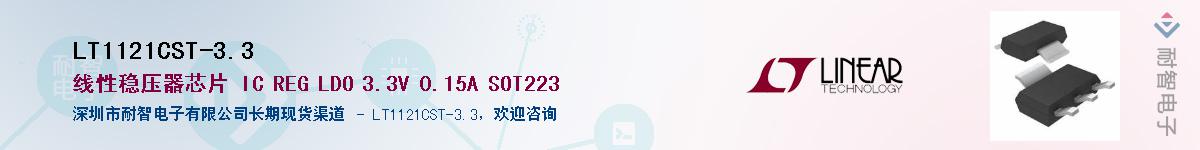 LT1121CST-3.3��Ӧ��-���ǵ���