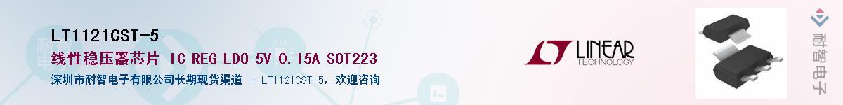 LT1121CST-5��Ӧ��-���ǵ���