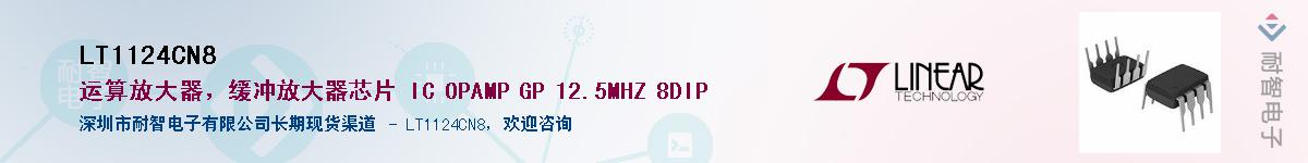 LT1124CN8��Ӧ��-���ǵ���