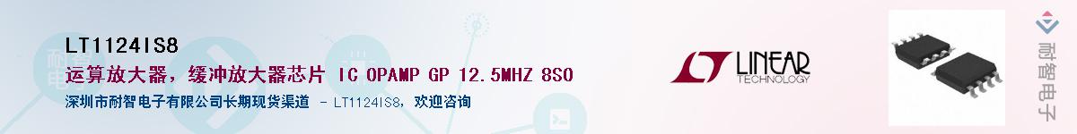 LT1124IS8��Ӧ��-���ǵ���