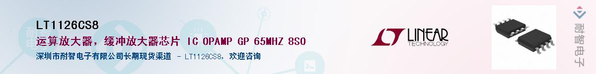 LT1126CS8��Ӧ��-���ǵ���