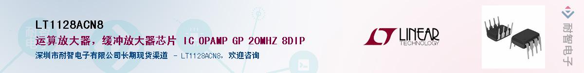 LT1128ACN8��Ӧ��-���ǵ���