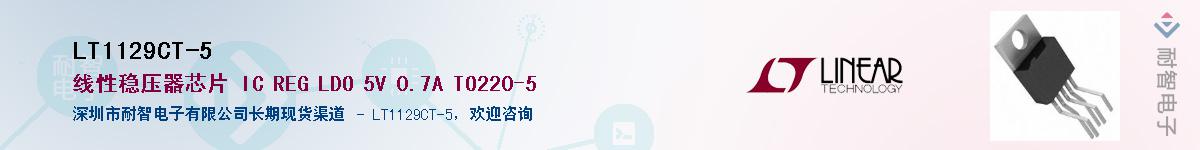 LT1129CT-5��Ӧ��-���ǵ���
