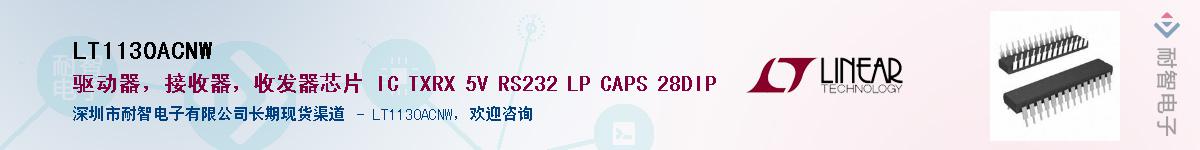 LT1130ACNW��Ӧ��-���ǵ���