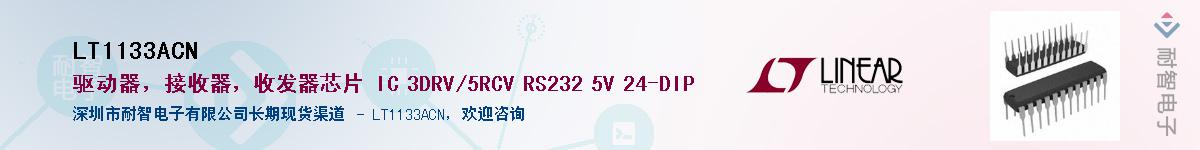 LT1133ACN��Ӧ��-���ǵ���