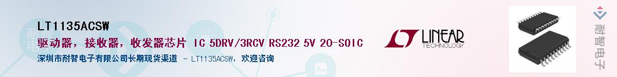 LT1135ACSW��Ӧ��-���ǵ���