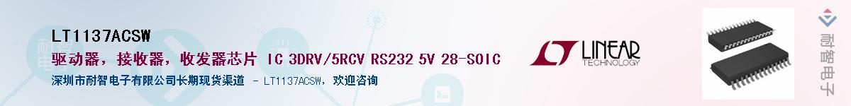 LT1137ACSW��Ӧ��-���ǵ���