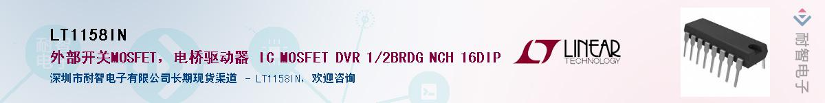 LT1158IN��Ӧ��-���ǵ���