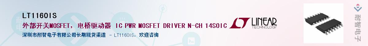 LT1160IS��Ӧ��-���ǵ���