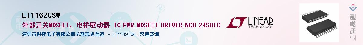 LT1162CSW��Ӧ��-���ǵ���