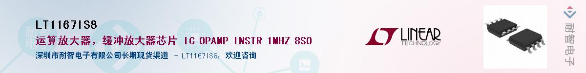LT1167IS8��Ӧ��-���ǵ���