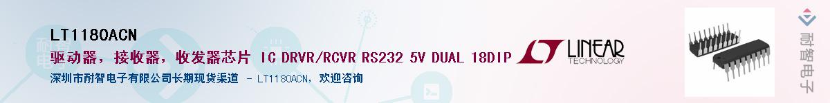 LT1180ACN��Ӧ��-���ǵ���