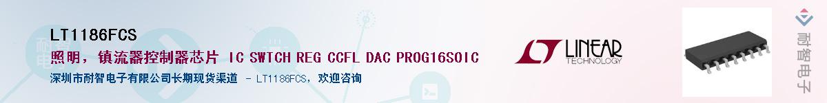 LT1186FCS��Ӧ��-���ǵ���