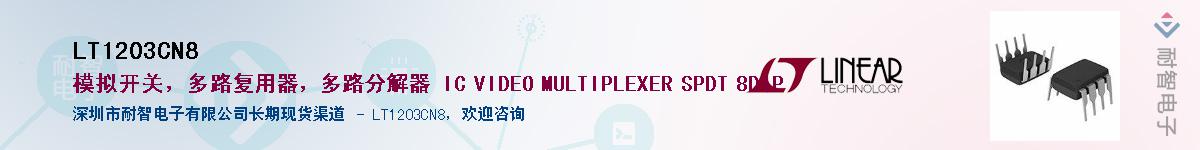 LT1203CN8��Ӧ��-���ǵ���