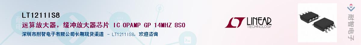 LT1211IS8��Ӧ��-���ǵ���