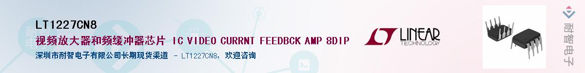 LT1227CN8��Ӧ��-���ǵ���