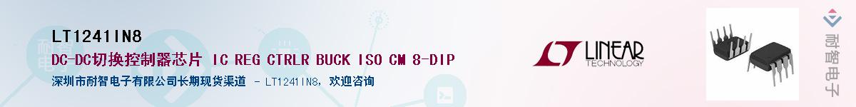 LT1241IN8��Ӧ��-���ǵ���