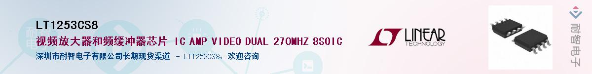 LT1253CS8��Ӧ��-���ǵ���
