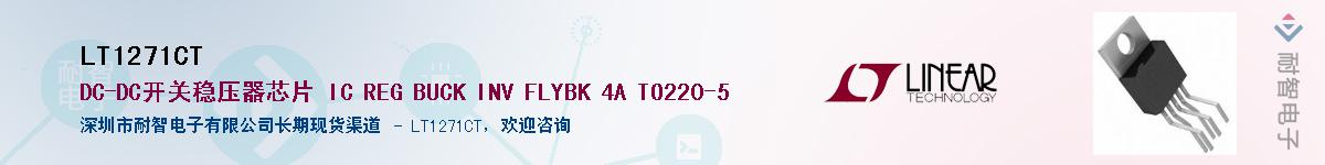 LT1271CT��Ӧ��-���ǵ���