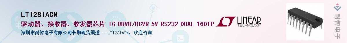 LT1281ACN��Ӧ��-���ǵ���
