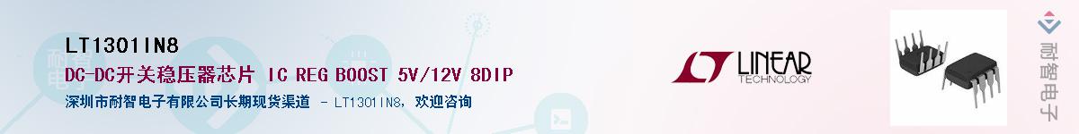 LT1301IN8��Ӧ��-���ǵ���