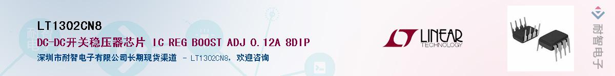 LT1302CN8��Ӧ��-���ǵ���