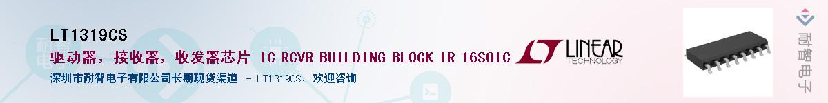 LT1319CS��Ӧ��-���ǵ���