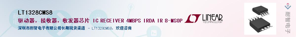 LT1328CMS8��Ӧ��-���ǵ���