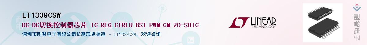 LT1339CSW��Ӧ��-���ǵ���
