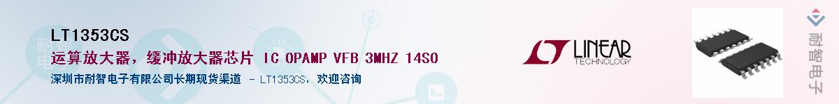 LT1353CS��Ӧ��-���ǵ���