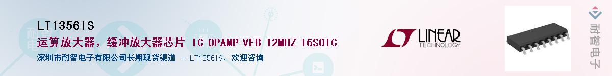 LT1356IS��Ӧ��-���ǵ���