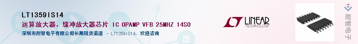 LT1359IS14��Ӧ��-���ǵ���
