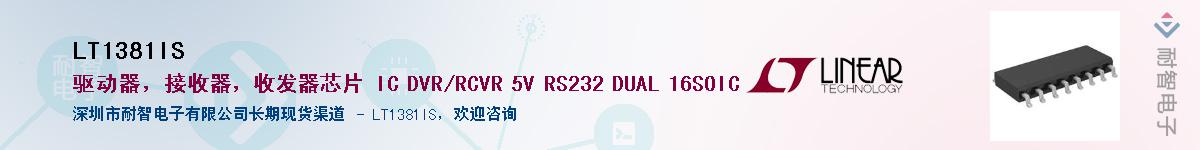 LT1381ISӦ-ǵ