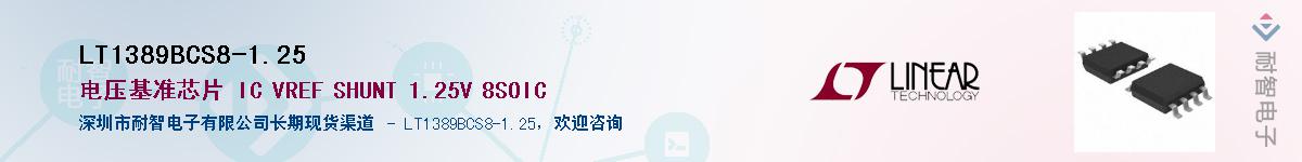 LT1389BCS8-1.25��Ӧ��-���ǵ���