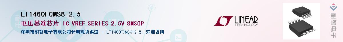 LT1460FCMS8-2.5��Ӧ��-���ǵ���
